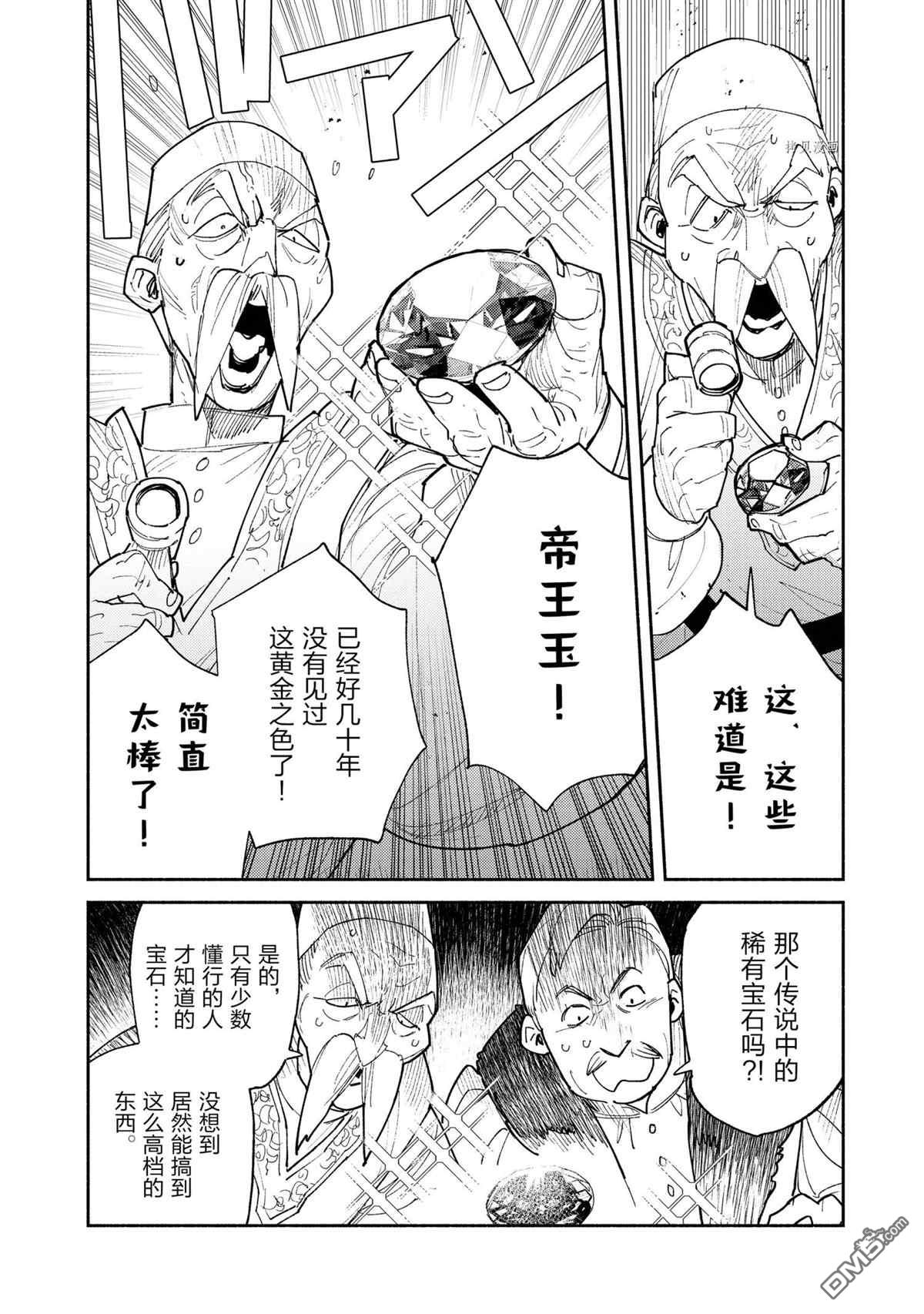 网购技能开启异世界美食之旅 第50话 试看版 第8页