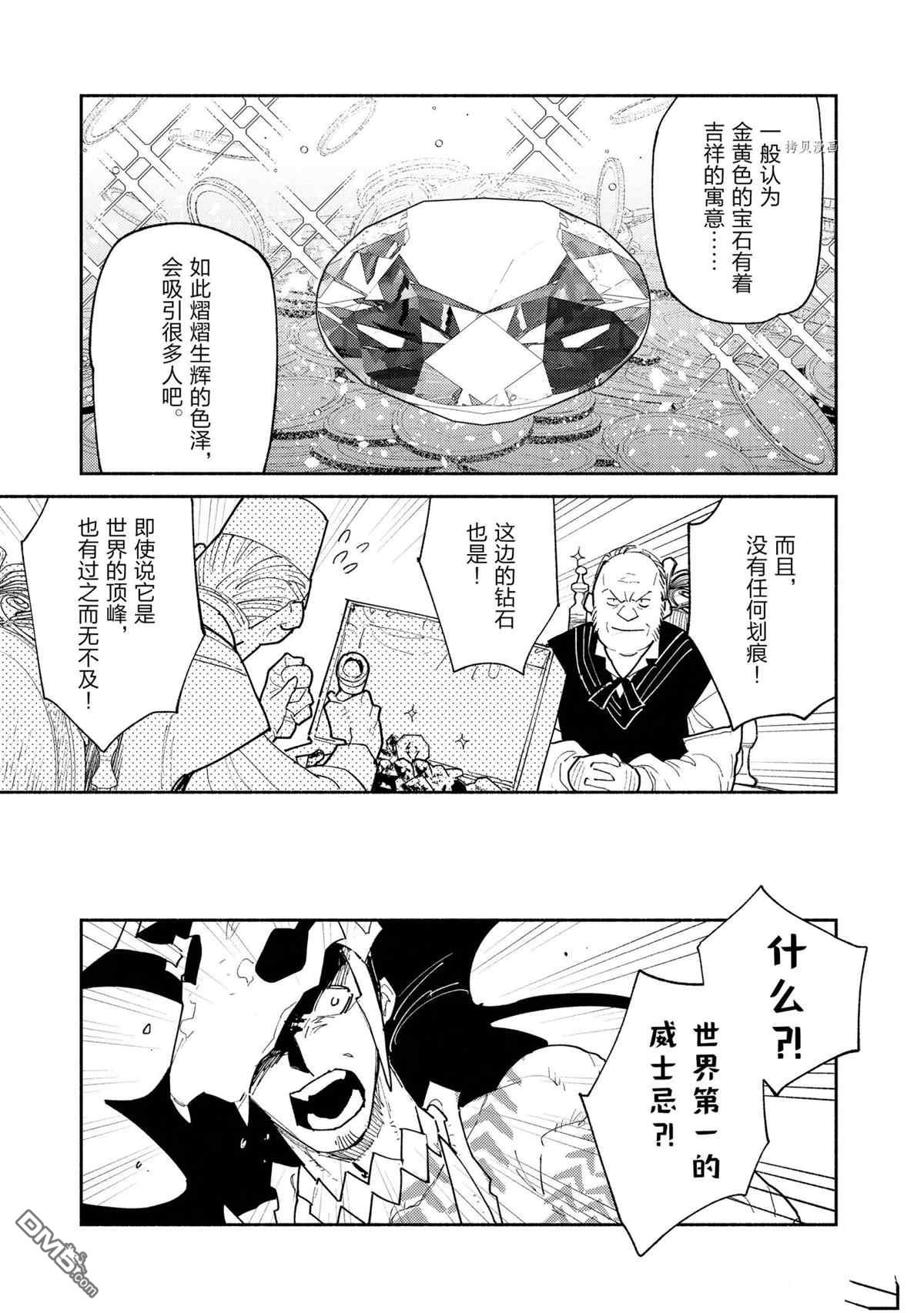 网购技能开启异世界美食之旅 第50话 试看版 第9页