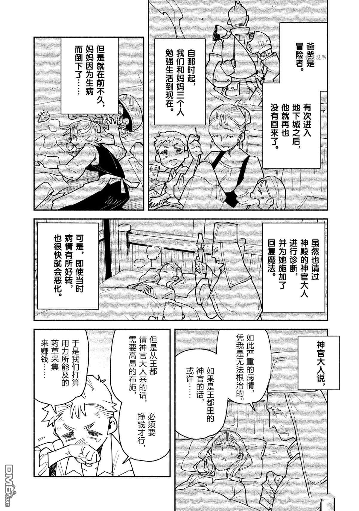 网购技能开启异世界美食之旅 第51话 试看版 第10页