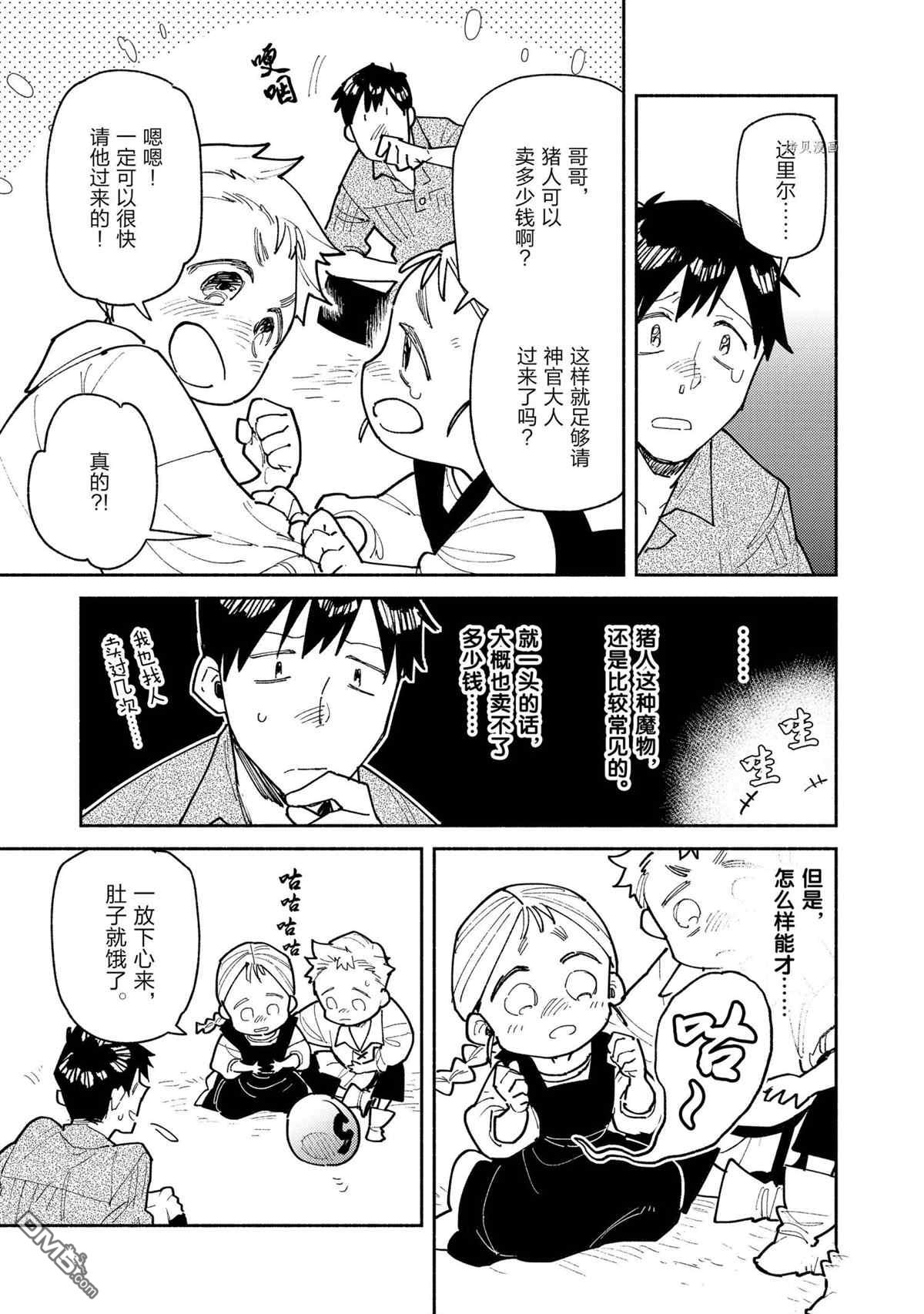 网购技能开启异世界美食之旅 第51话 试看版 第11页
