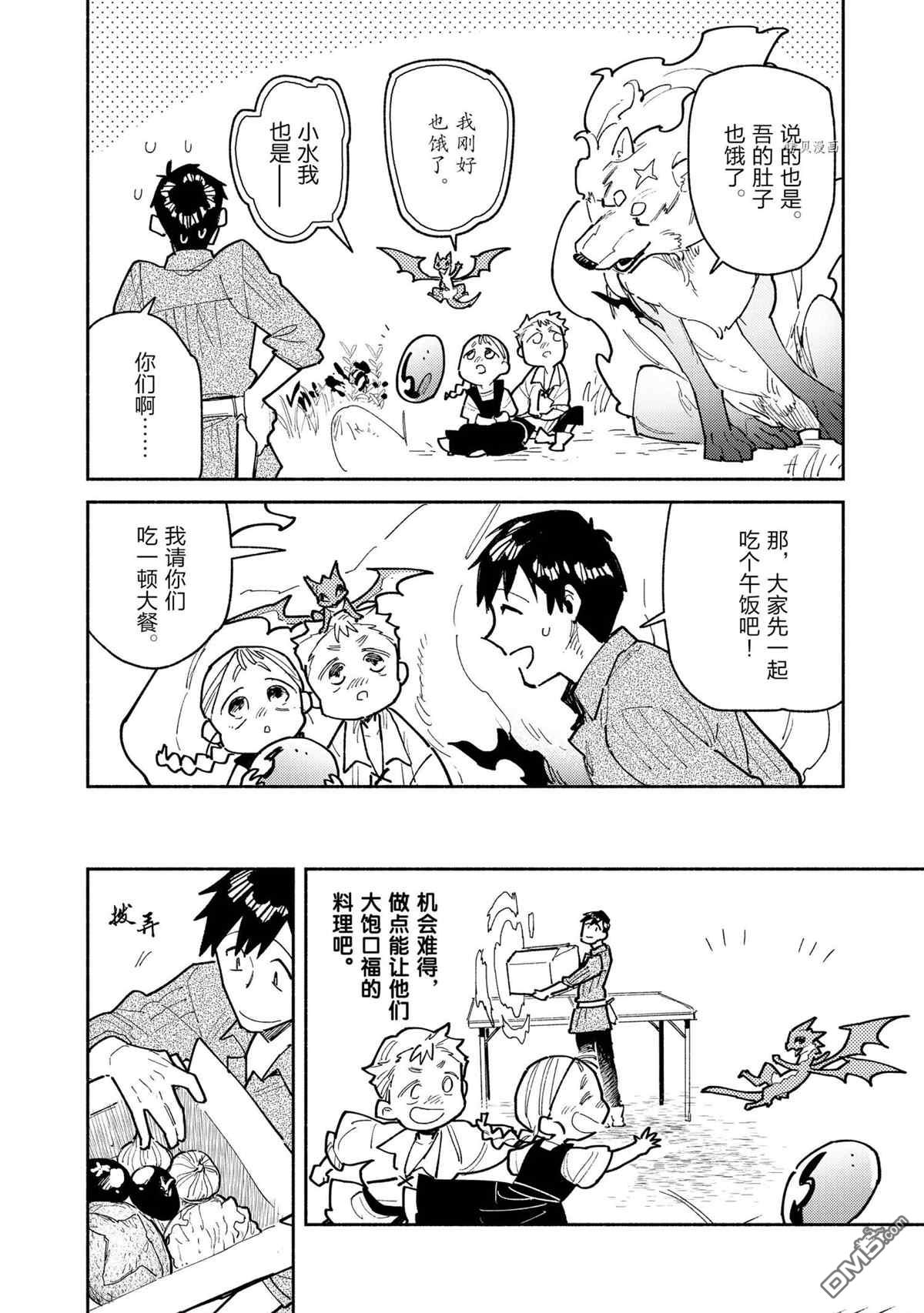 网购技能开启异世界美食之旅 第51话 试看版 第12页