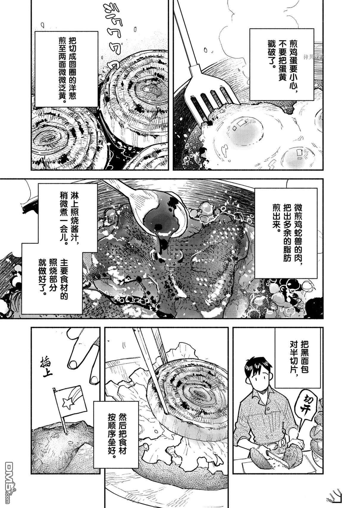 网购技能开启异世界美食之旅 第51话 试看版 第13页