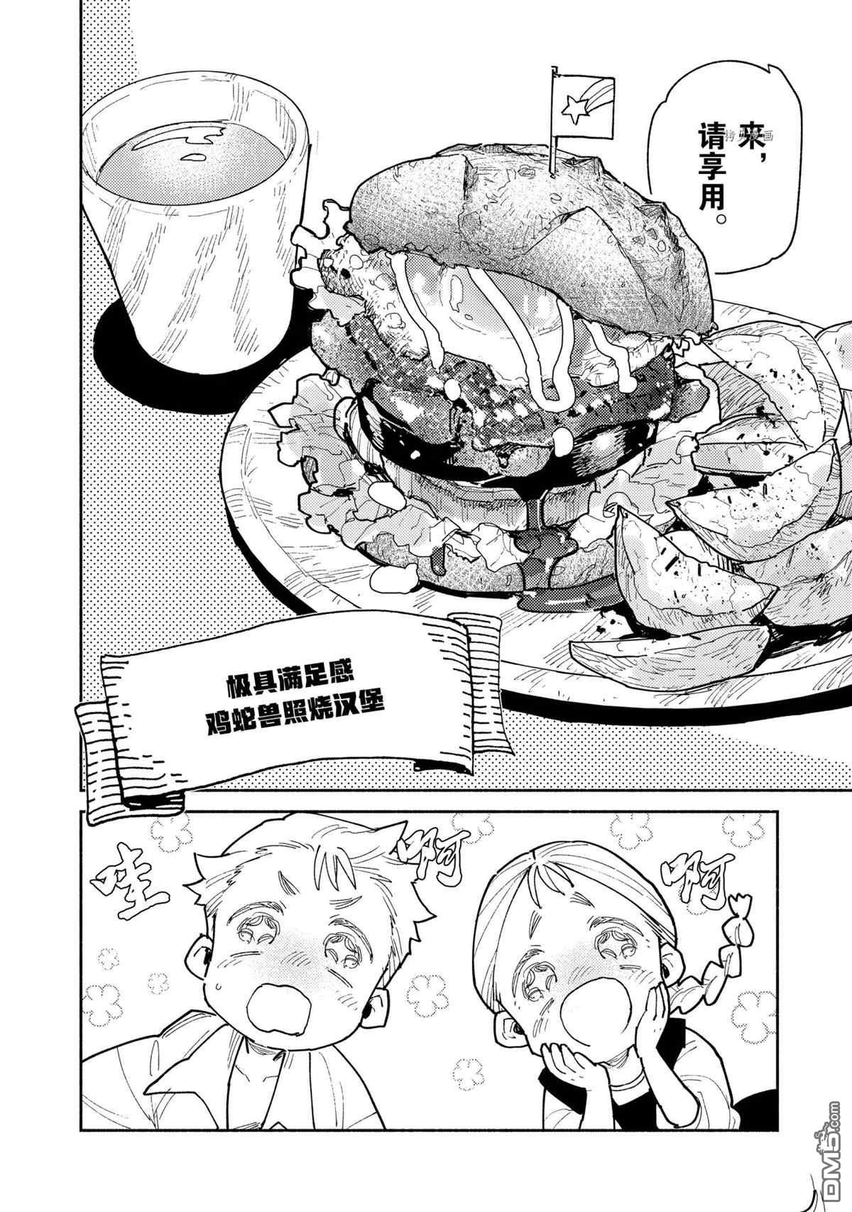 网购技能开启异世界美食之旅 第51话 试看版 第14页