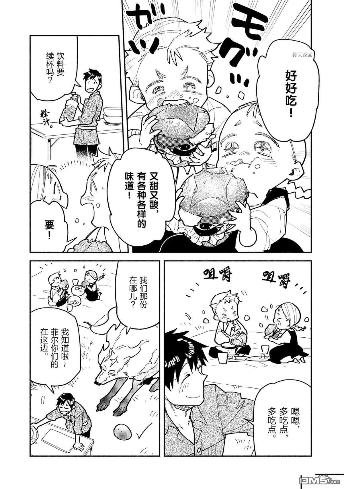 网购技能开启异世界美食之旅 第51话 试看版 第15页
