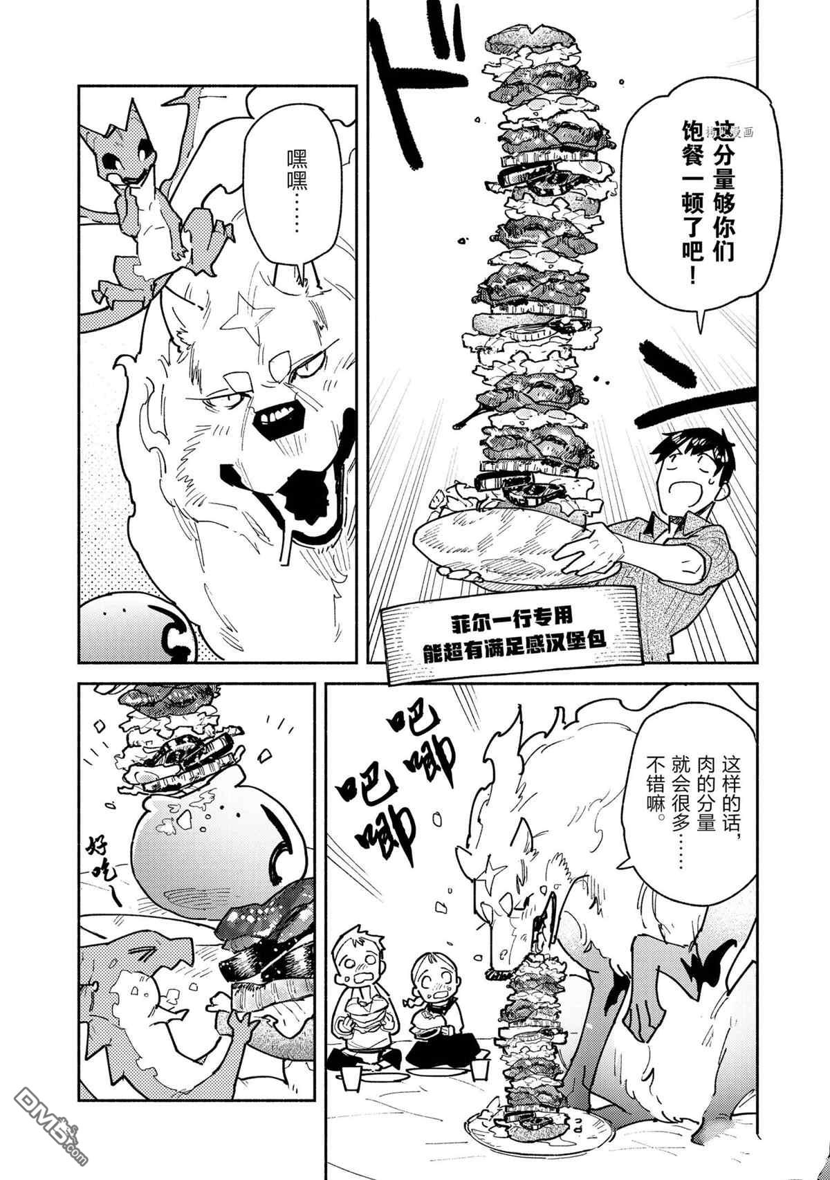 网购技能开启异世界美食之旅 第51话 试看版 第16页