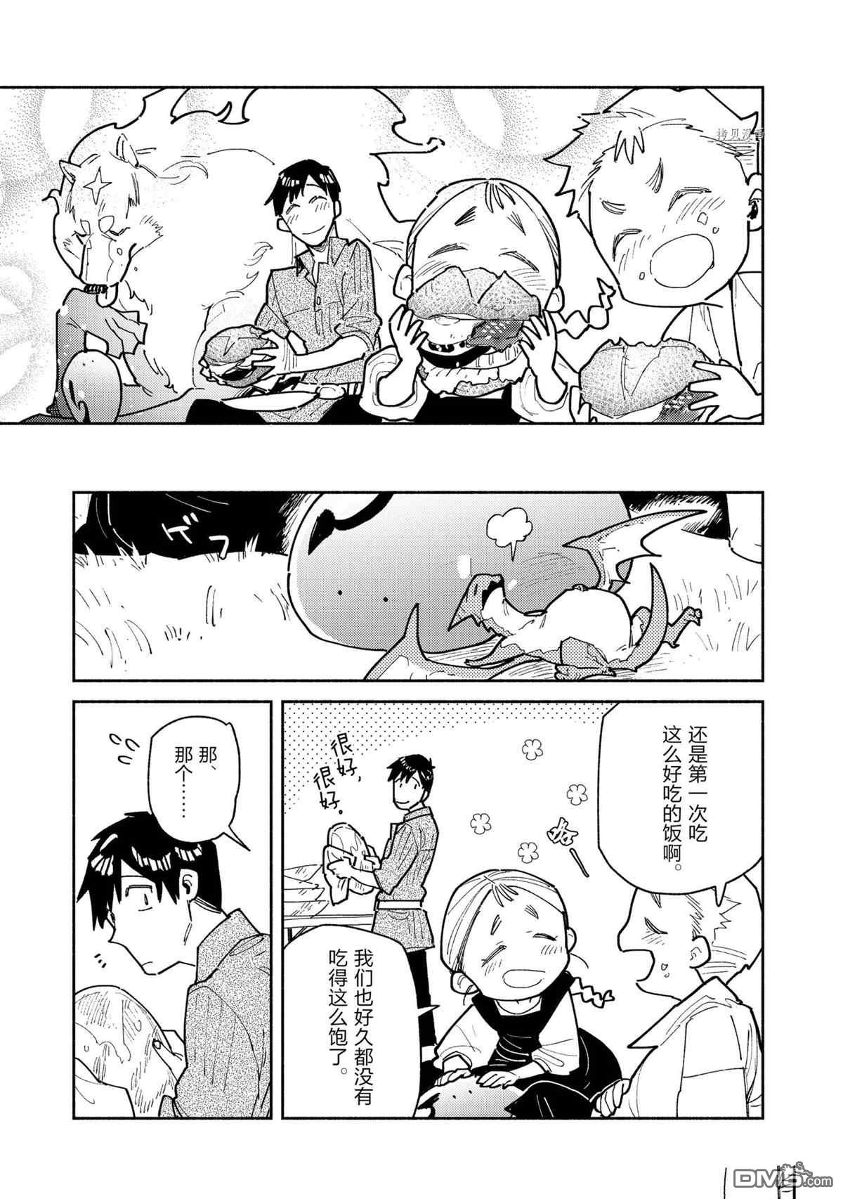 网购技能开启异世界美食之旅 第51话 试看版 第17页