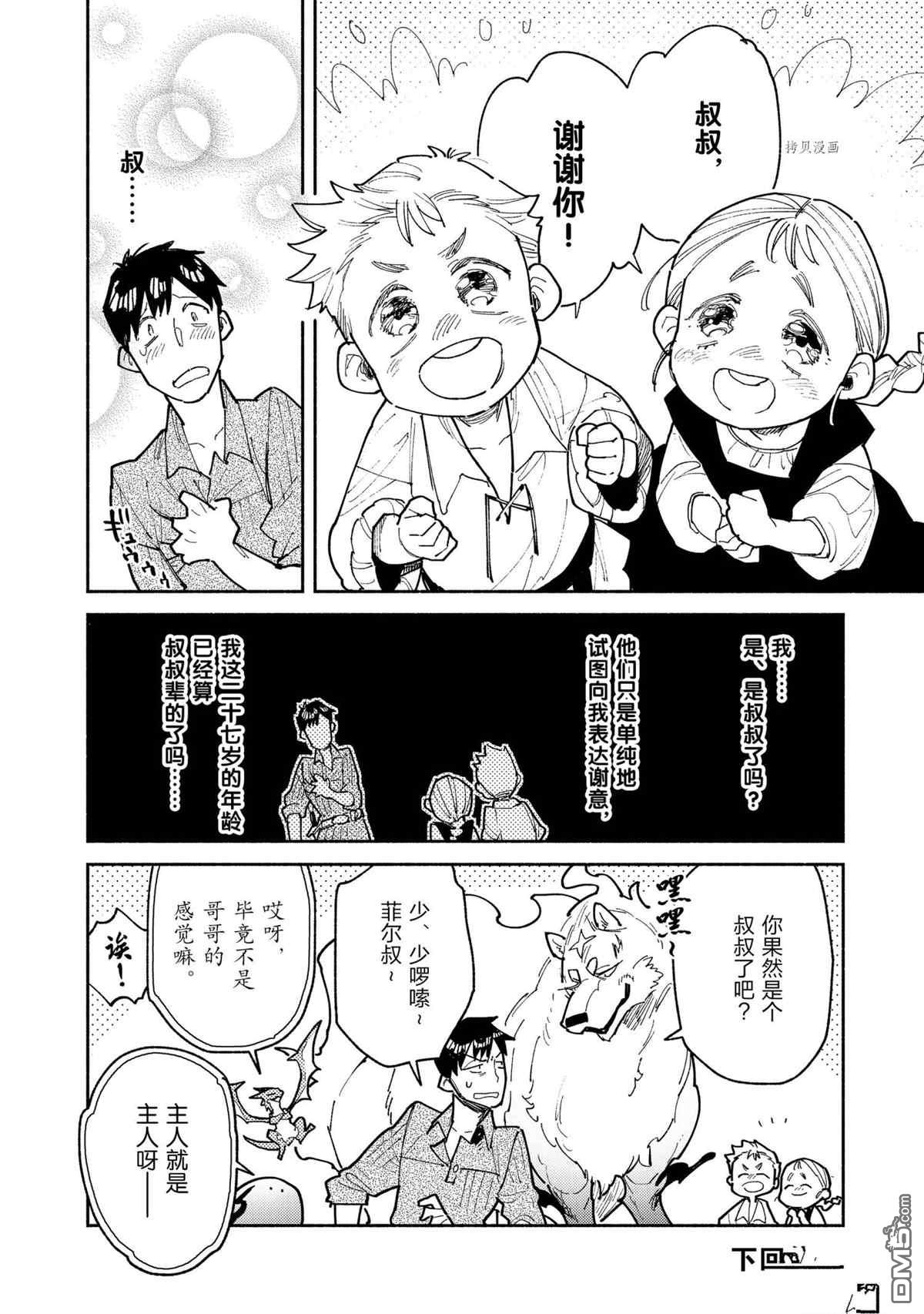 网购技能开启异世界美食之旅 第51话 试看版 第18页