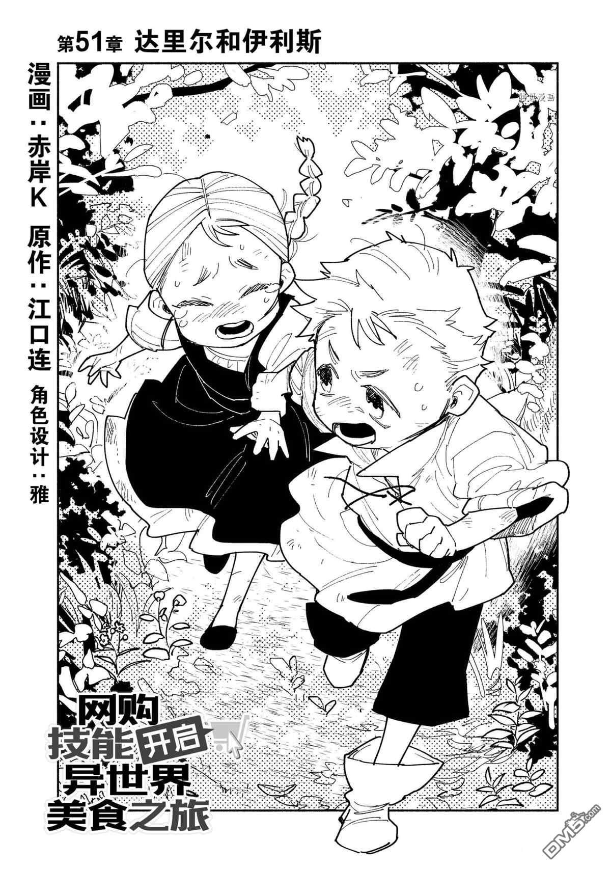 网购技能开启异世界美食之旅 第51话 试看版 第2页