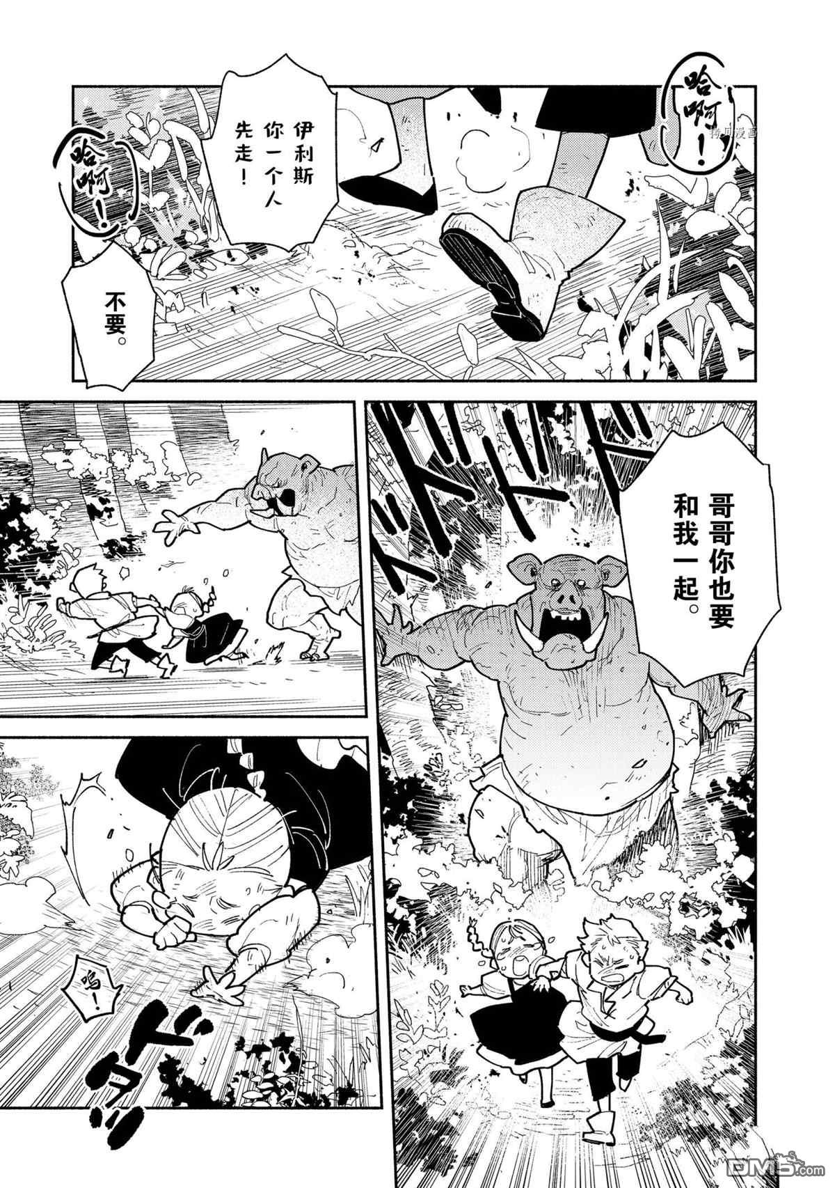 网购技能开启异世界美食之旅 第51话 试看版 第3页