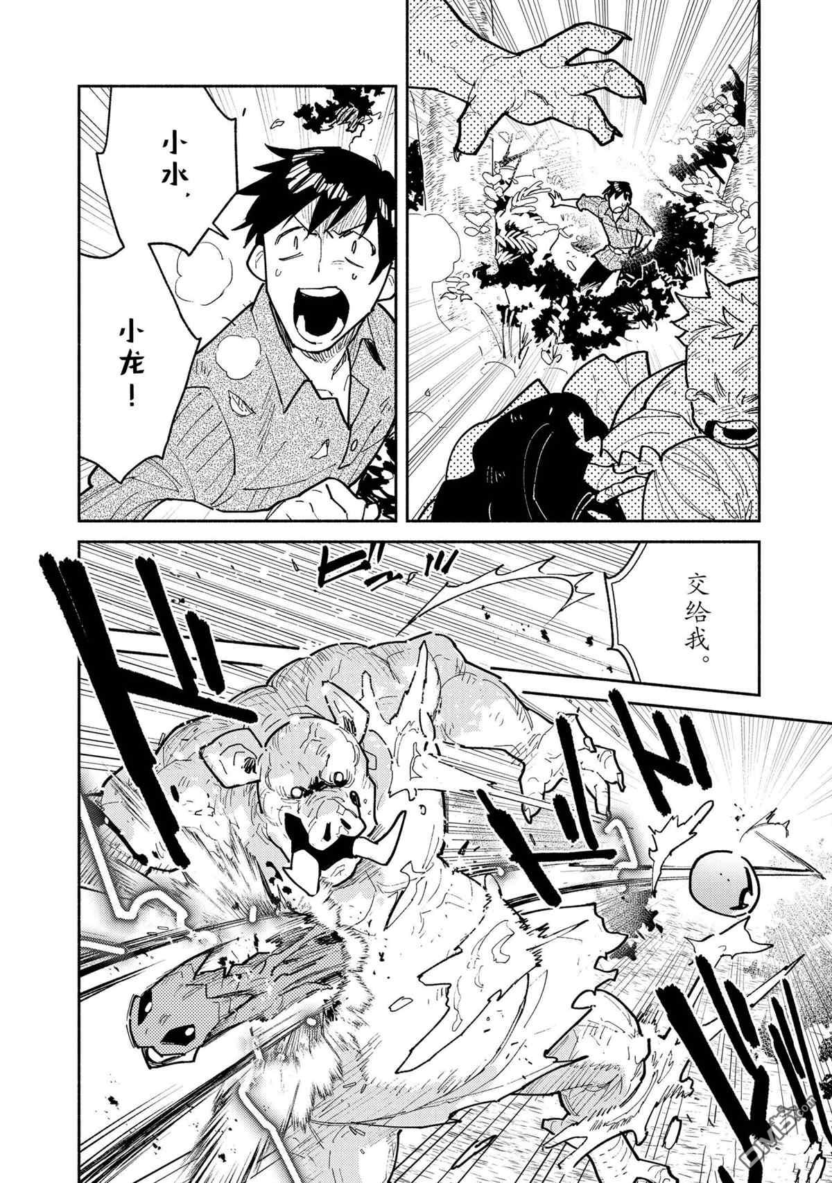 网购技能开启异世界美食之旅 第51话 试看版 第4页