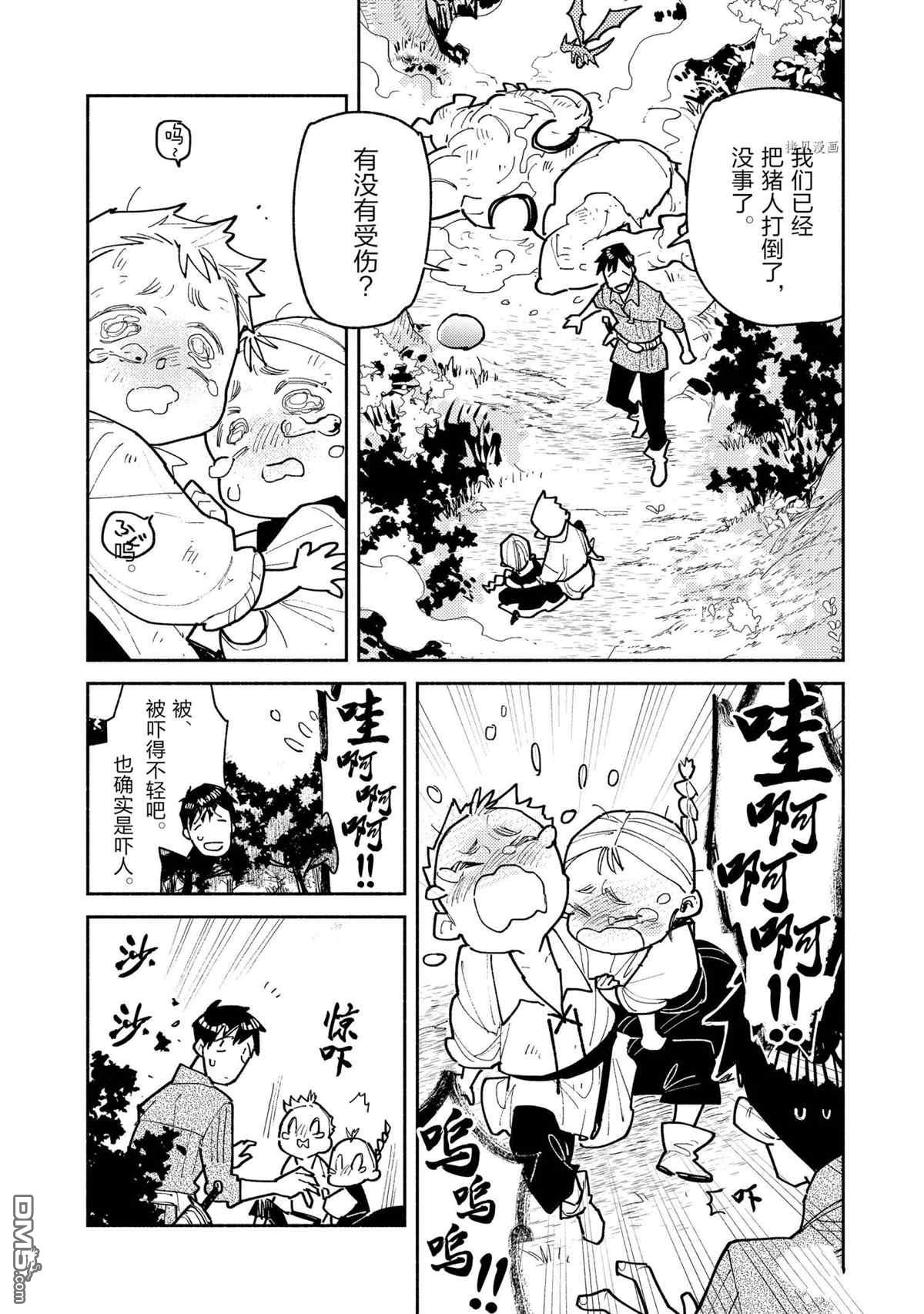 网购技能开启异世界美食之旅 第51话 试看版 第6页