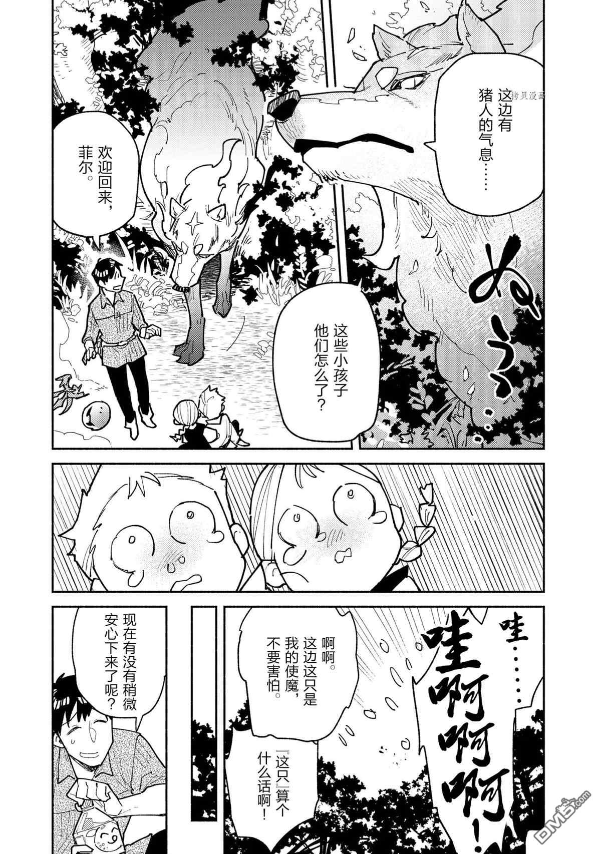 网购技能开启异世界美食之旅 第51话 试看版 第7页
