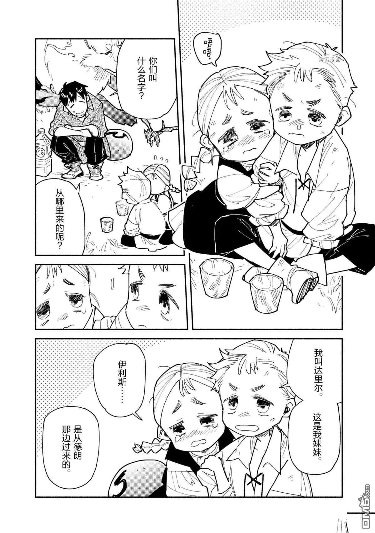 网购技能开启异世界美食之旅 第51话 试看版 第8页