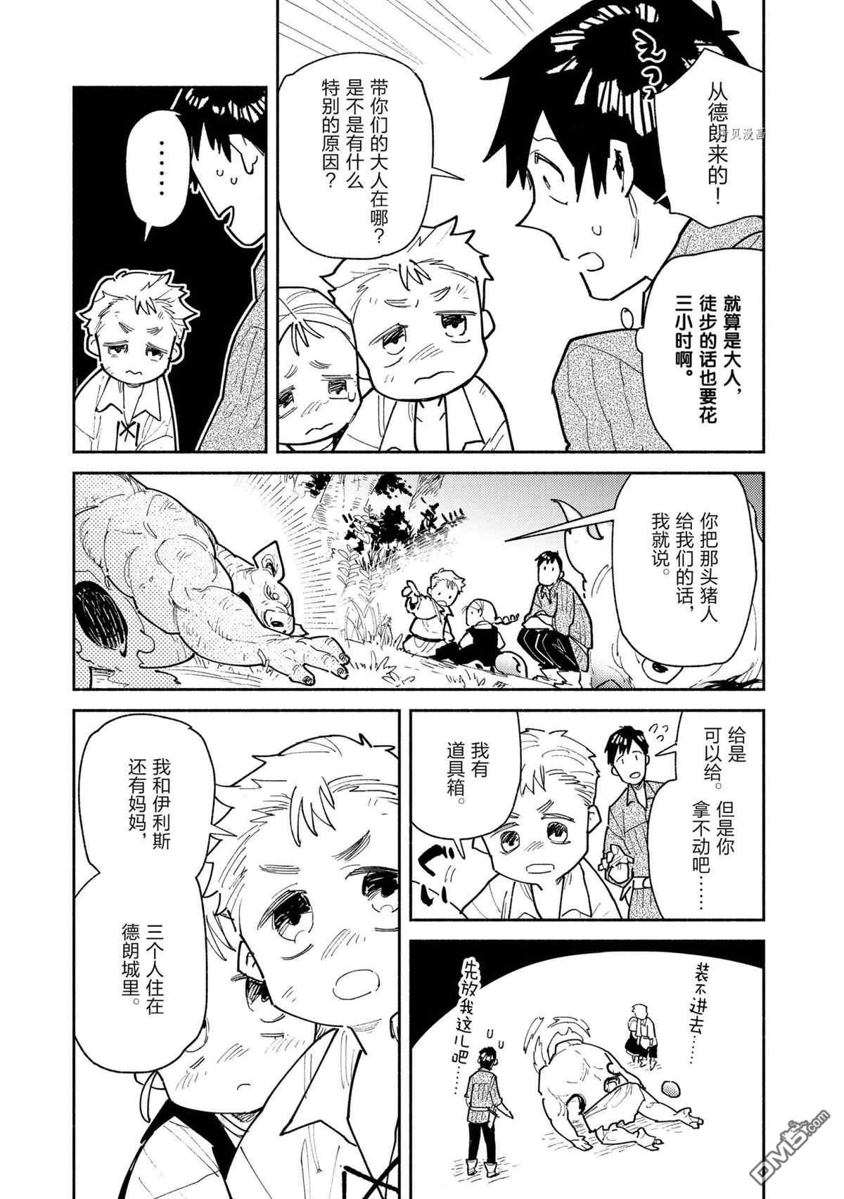 网购技能开启异世界美食之旅 第51话 试看版 第9页