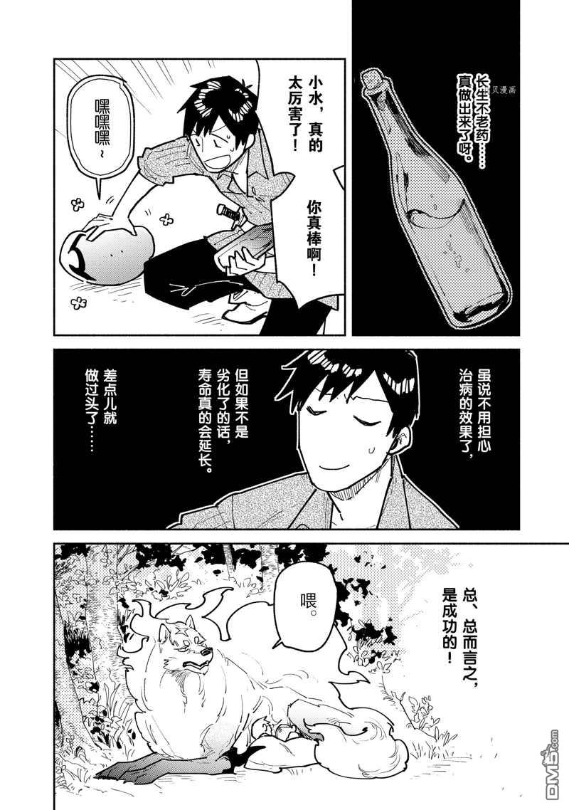 网购技能开启异世界美食之旅 第52话 试看版 第10页