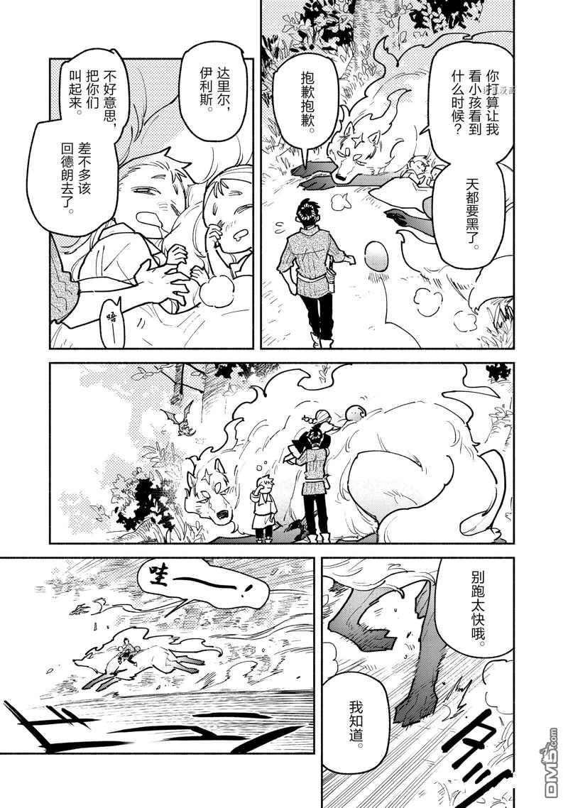 网购技能开启异世界美食之旅 第52话 试看版 第11页