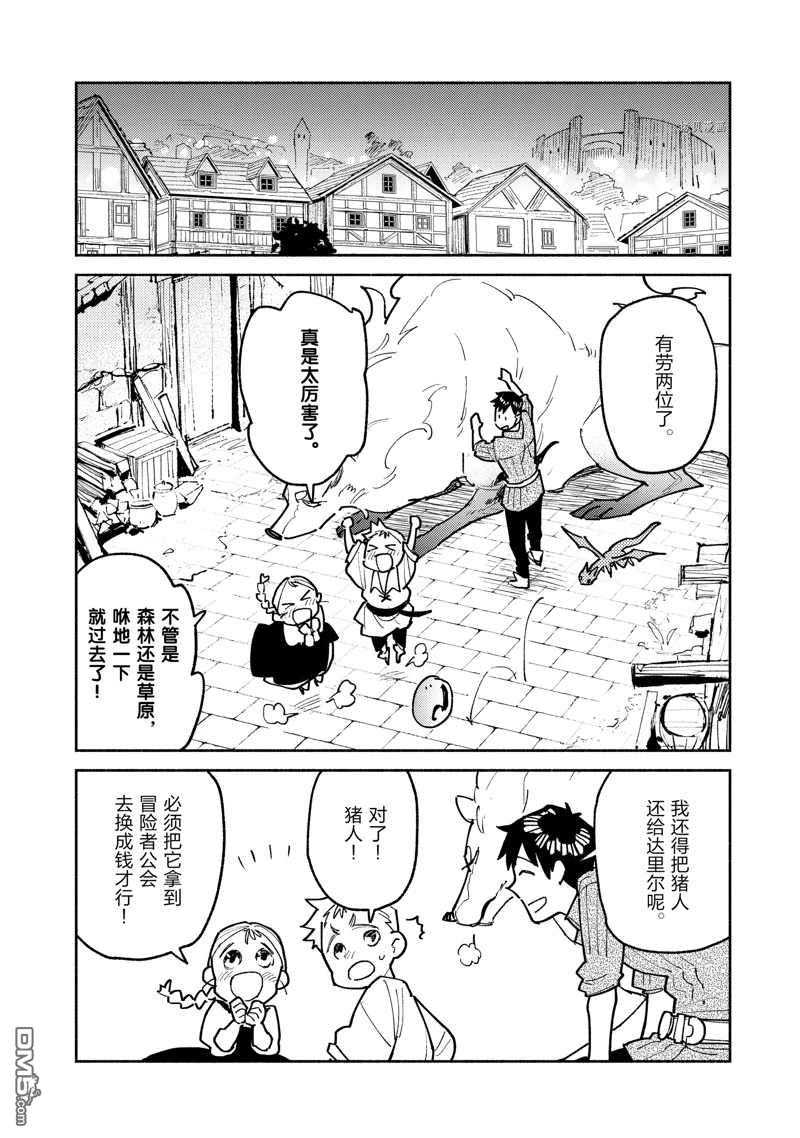 网购技能开启异世界美食之旅 第52话 试看版 第12页