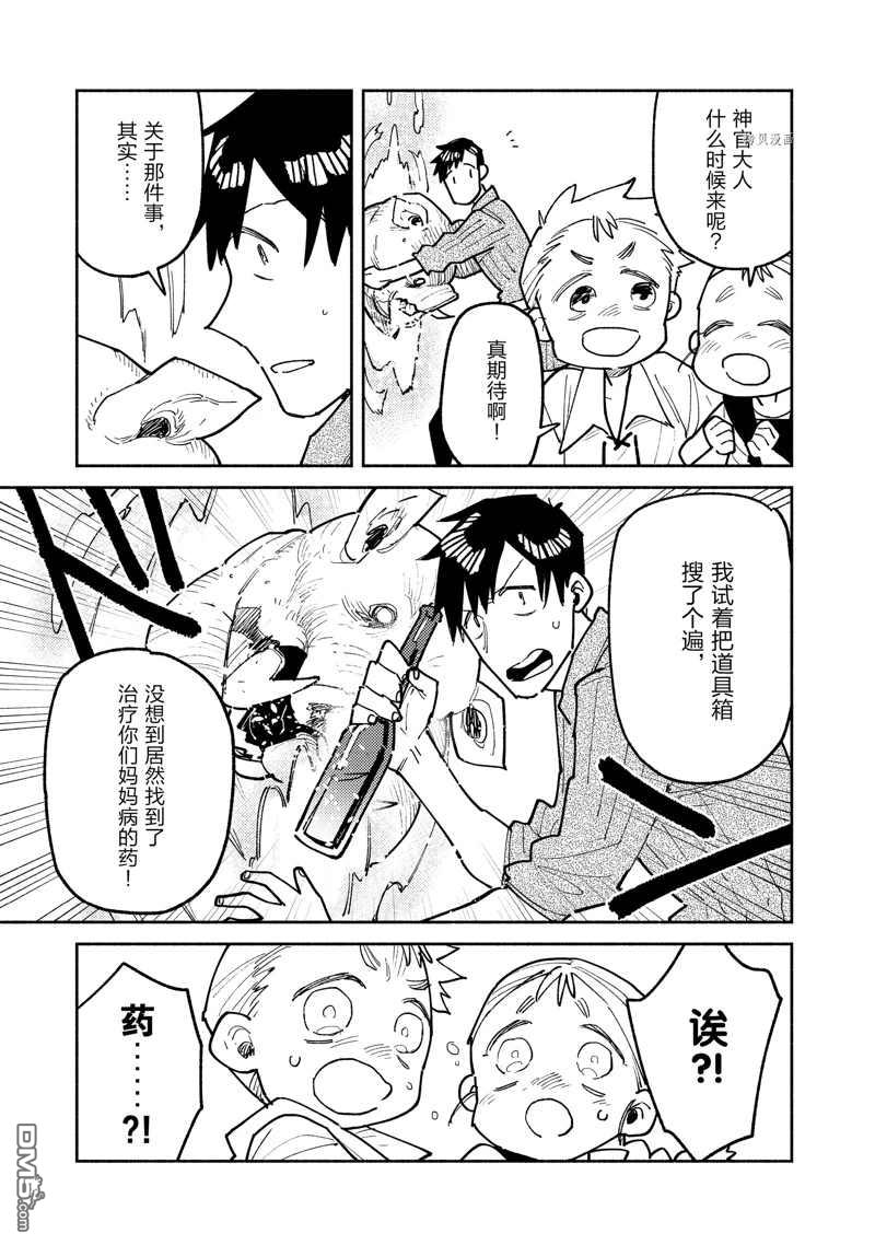 网购技能开启异世界美食之旅 第52话 试看版 第13页