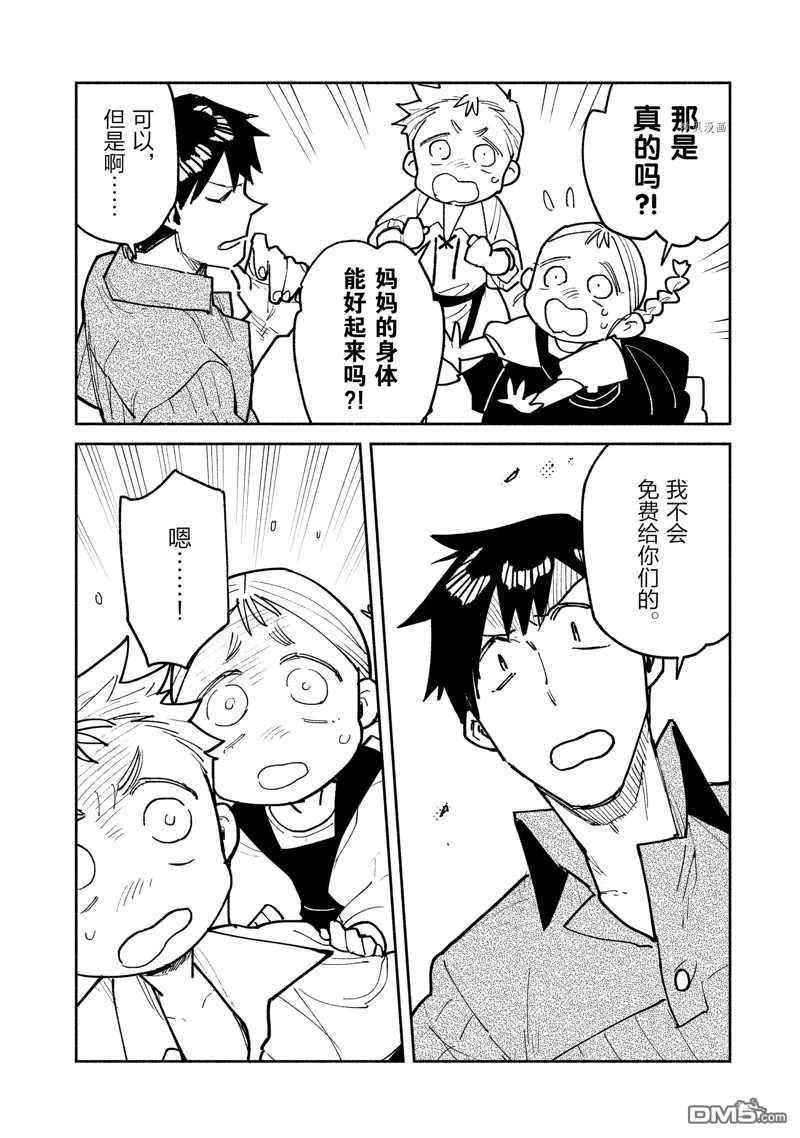 网购技能开启异世界美食之旅 第52话 试看版 第14页