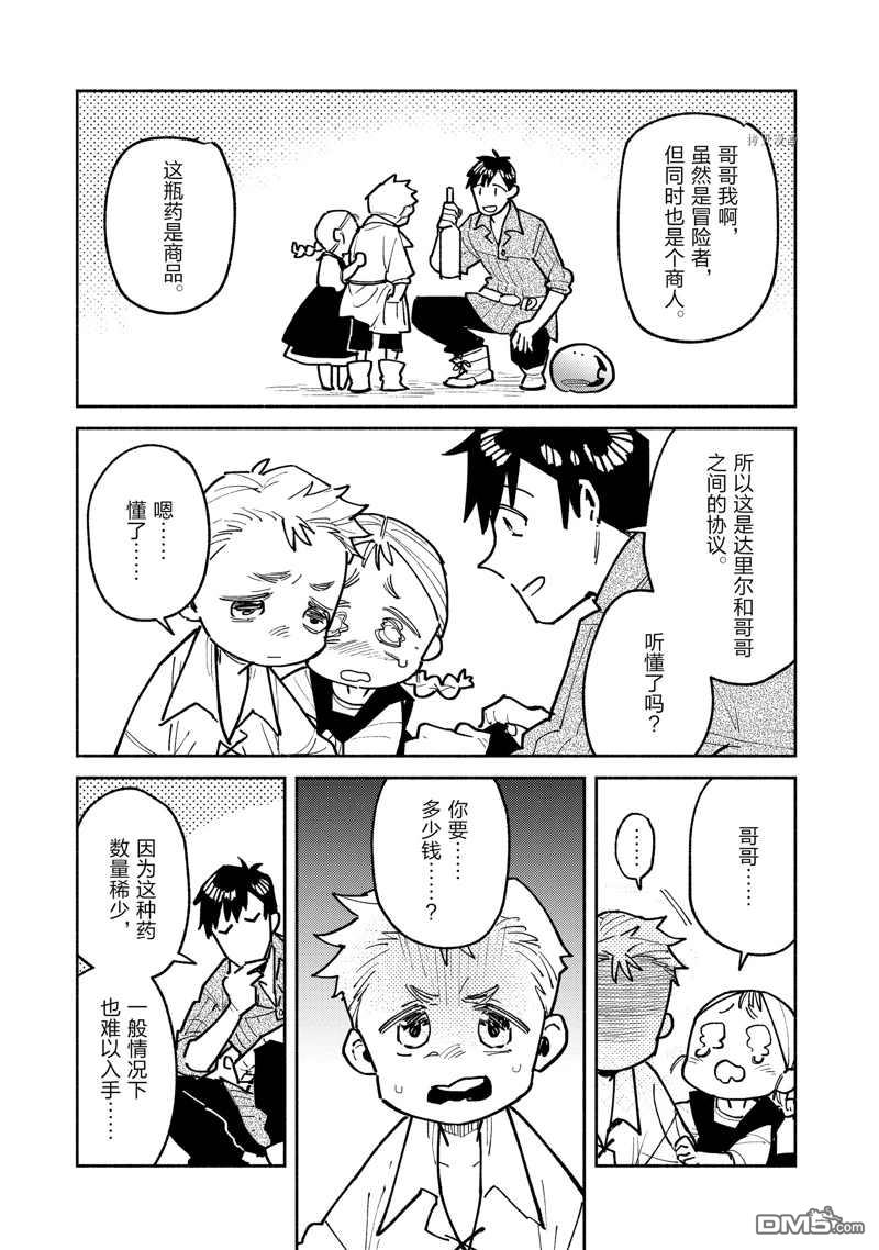 网购技能开启异世界美食之旅 第52话 试看版 第15页