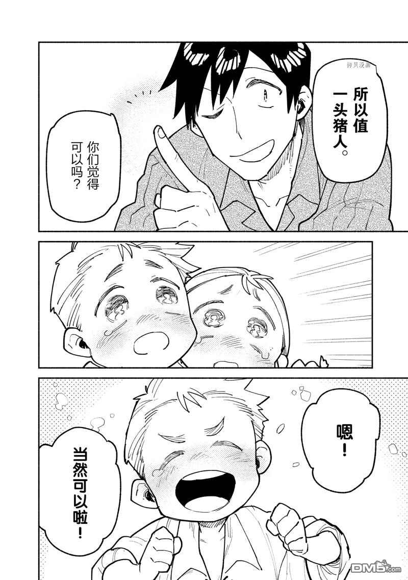 网购技能开启异世界美食之旅 第52话 试看版 第16页