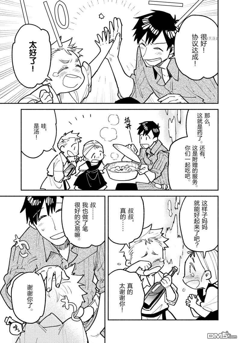网购技能开启异世界美食之旅 第52话 试看版 第17页