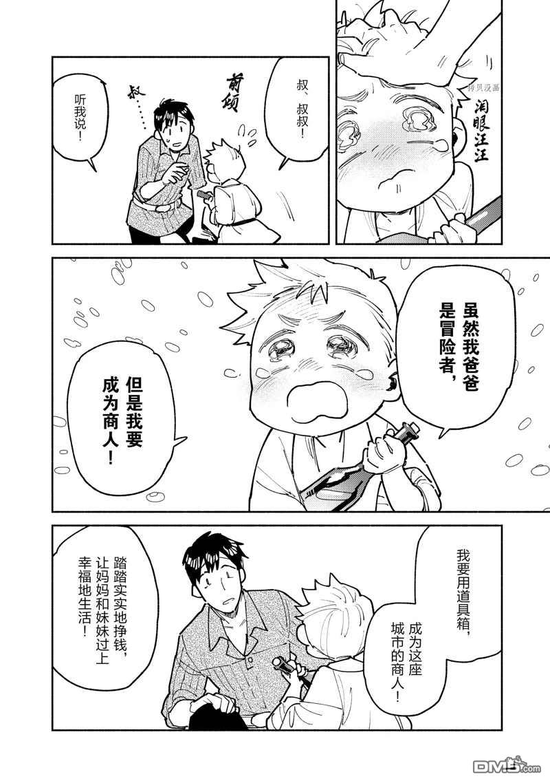 网购技能开启异世界美食之旅 第52话 试看版 第18页