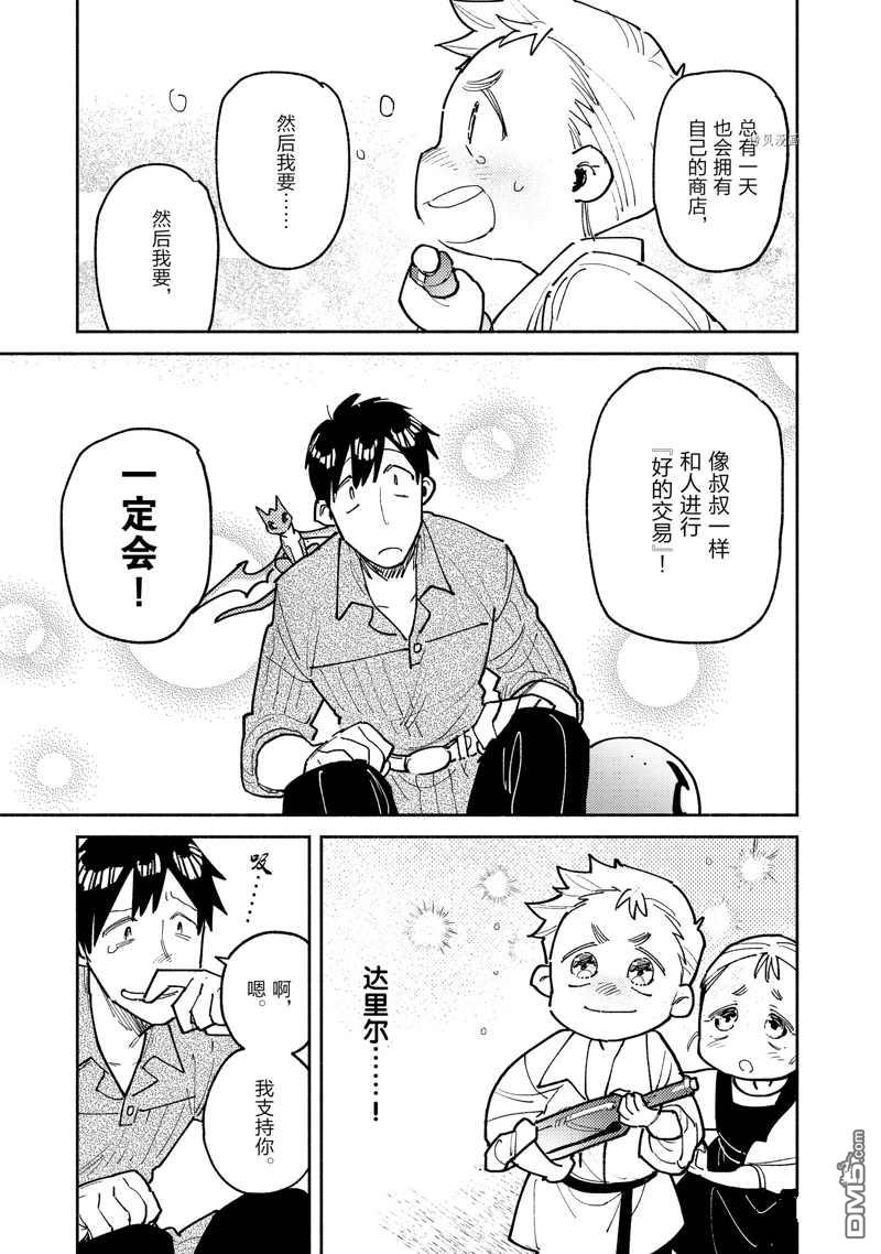 网购技能开启异世界美食之旅 第52话 试看版 第19页