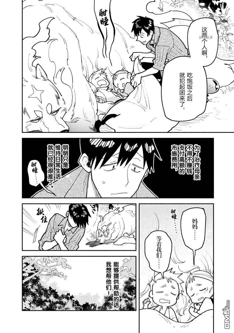 网购技能开启异世界美食之旅 第52话 试看版 第2页