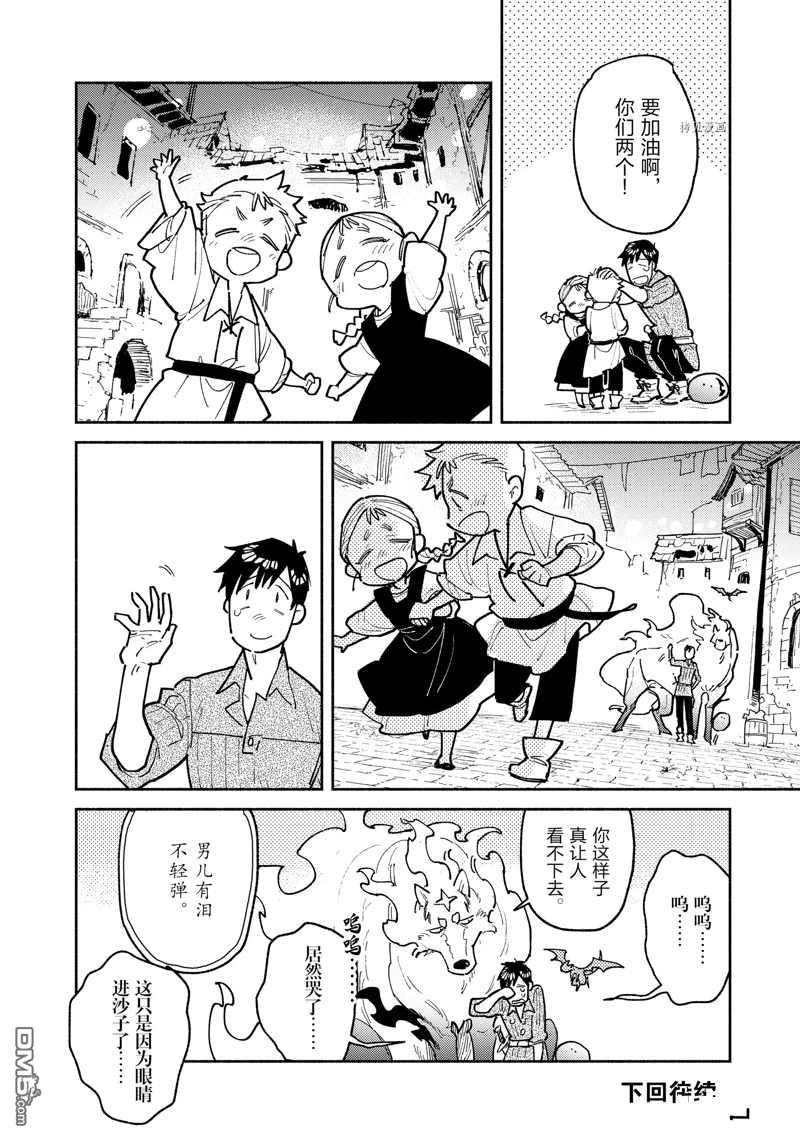 网购技能开启异世界美食之旅 第52话 试看版 第20页