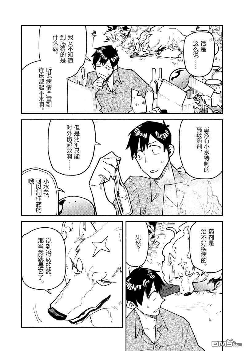 网购技能开启异世界美食之旅 第52话 试看版 第3页