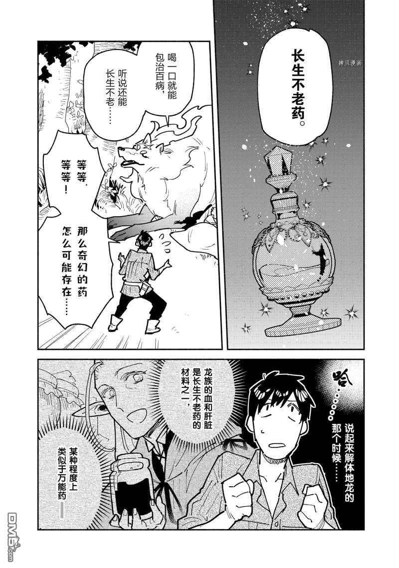 网购技能开启异世界美食之旅 第52话 试看版 第4页