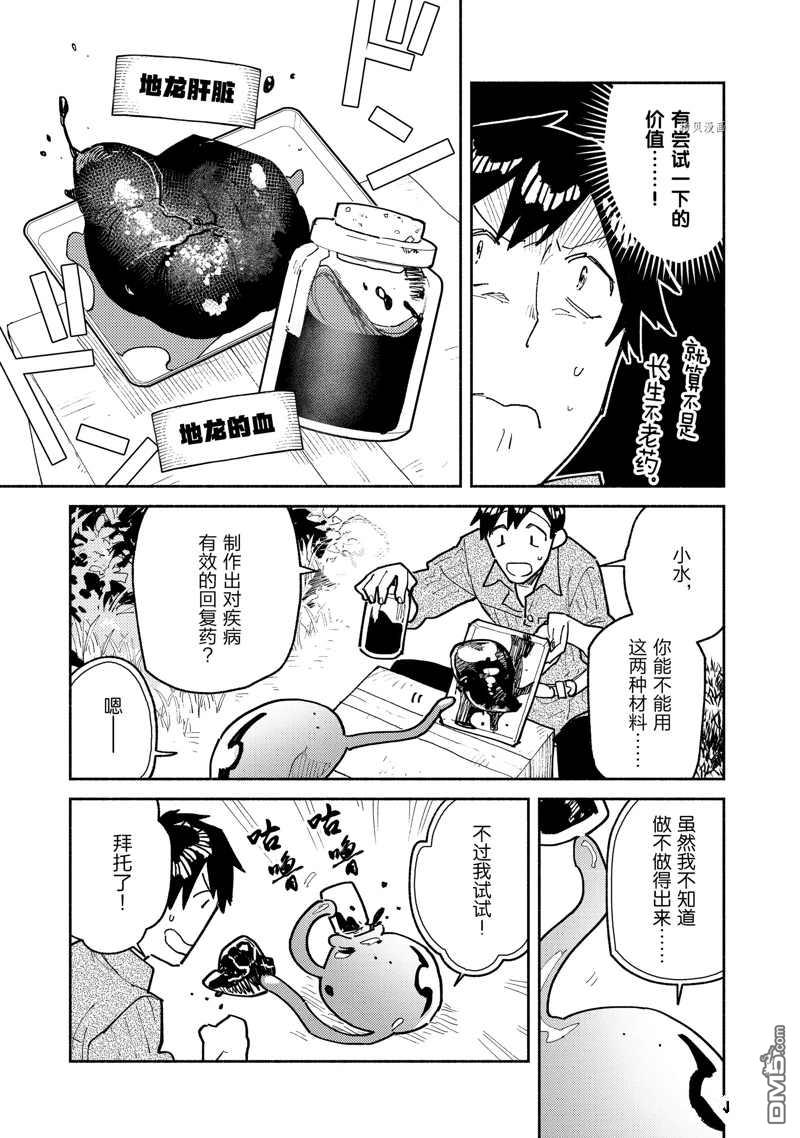 网购技能开启异世界美食之旅 第52话 试看版 第5页