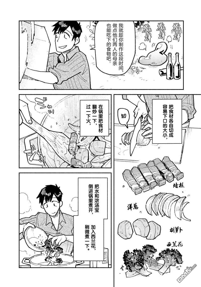 网购技能开启异世界美食之旅 第52话 试看版 第6页