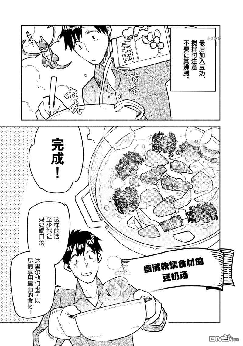 网购技能开启异世界美食之旅 第52话 试看版 第7页