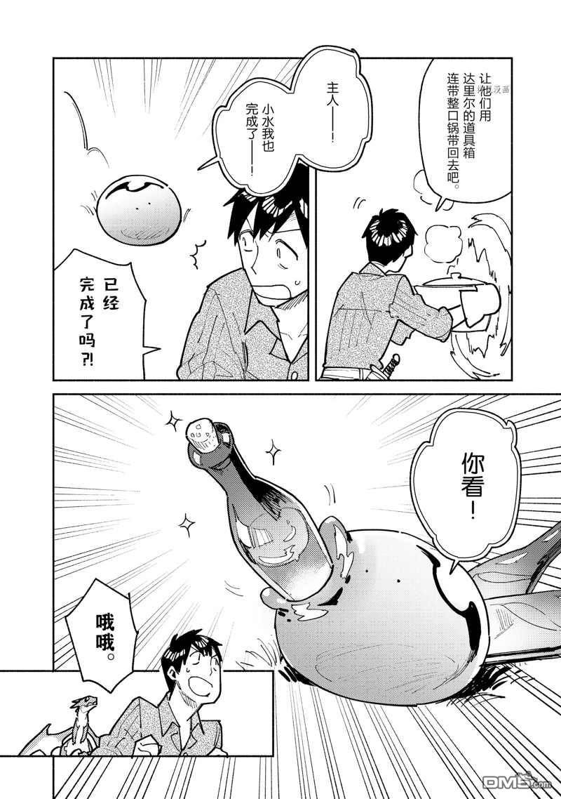 网购技能开启异世界美食之旅 第52话 试看版 第8页