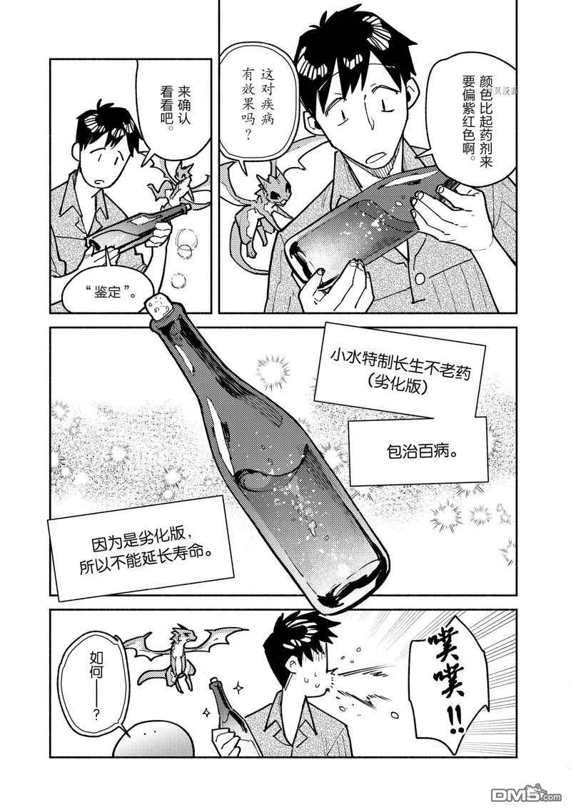 网购技能开启异世界美食之旅 第52话 试看版 第9页
