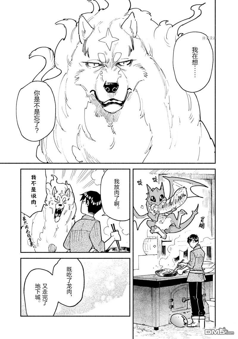 网购技能开启异世界美食之旅 第53话 第1页