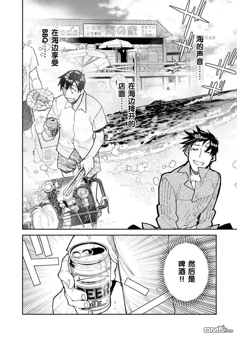 网购技能开启异世界美食之旅 第53话 第10页