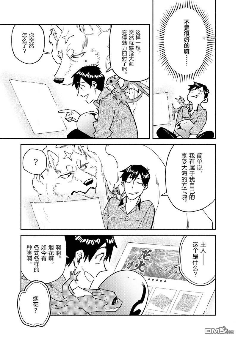 网购技能开启异世界美食之旅 第53话 第11页