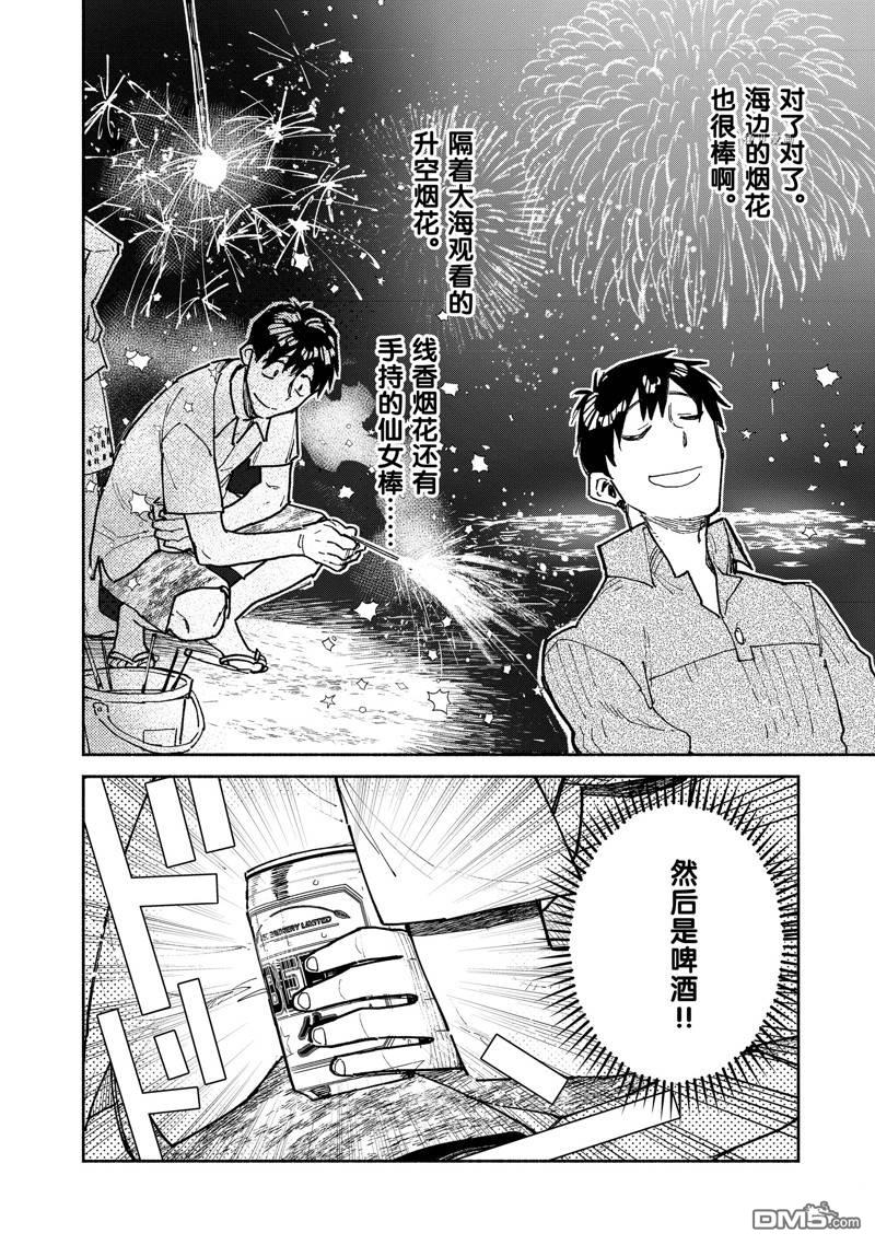 网购技能开启异世界美食之旅 第53话 第12页