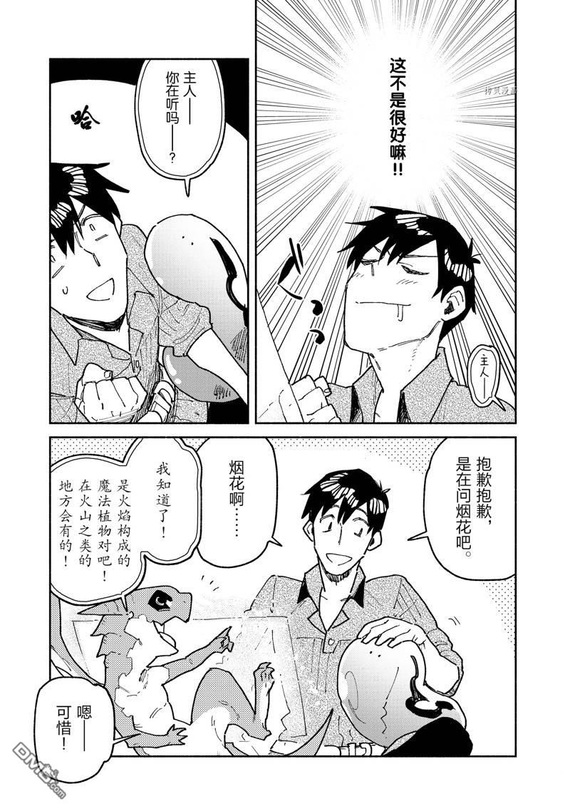 网购技能开启异世界美食之旅 第53话 第13页