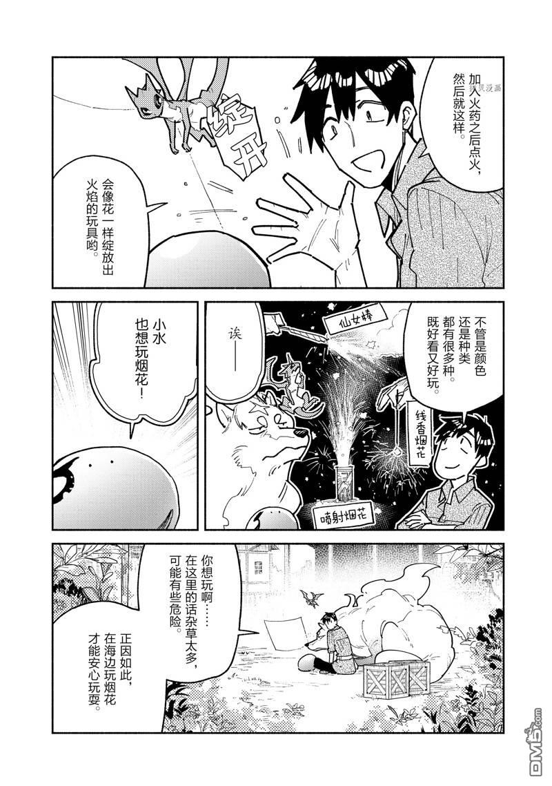 网购技能开启异世界美食之旅 第53话 第14页