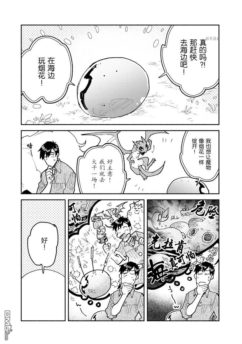 网购技能开启异世界美食之旅 第53话 第15页