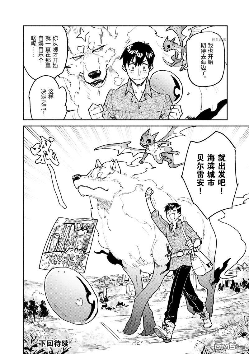 网购技能开启异世界美食之旅 第53话 第16页