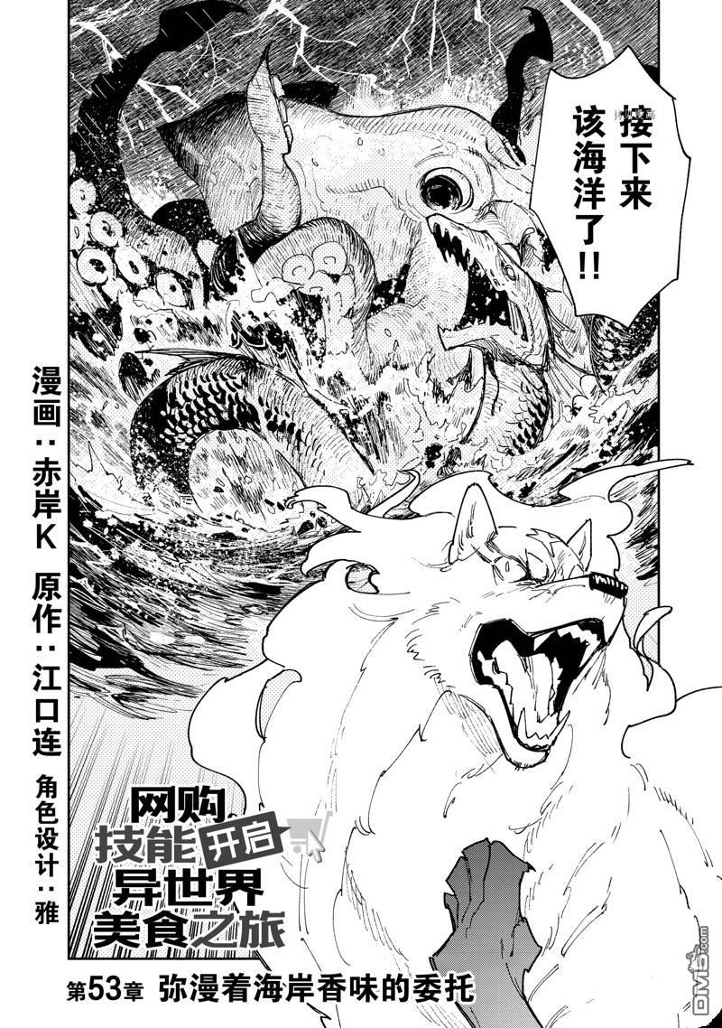 网购技能开启异世界美食之旅 第53话 第2页