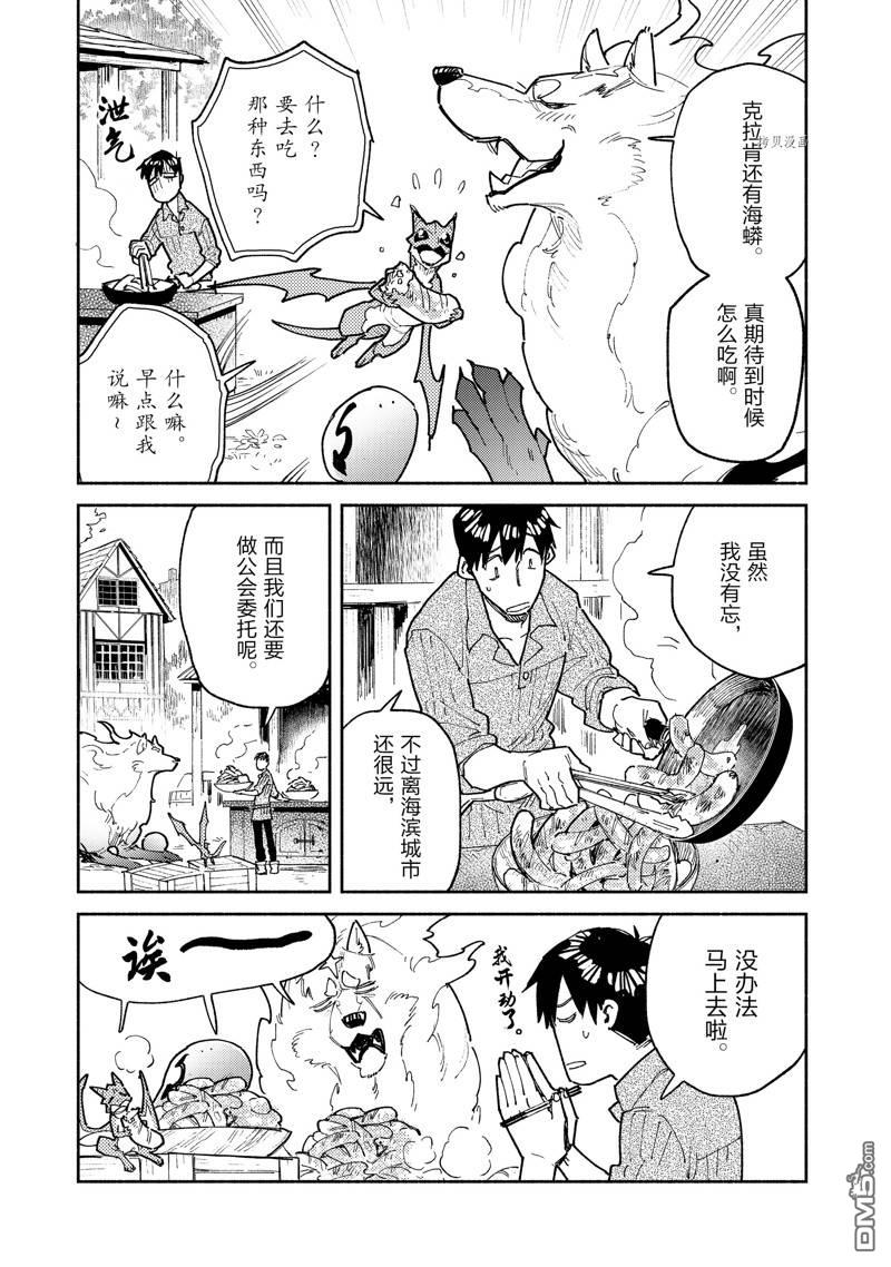 网购技能开启异世界美食之旅 第53话 第3页