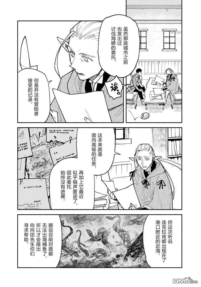 网购技能开启异世界美食之旅 第53话 第5页