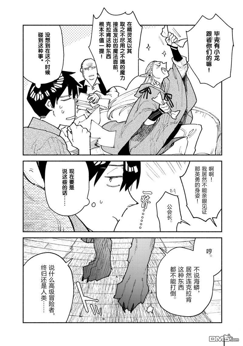 网购技能开启异世界美食之旅 第53话 第6页