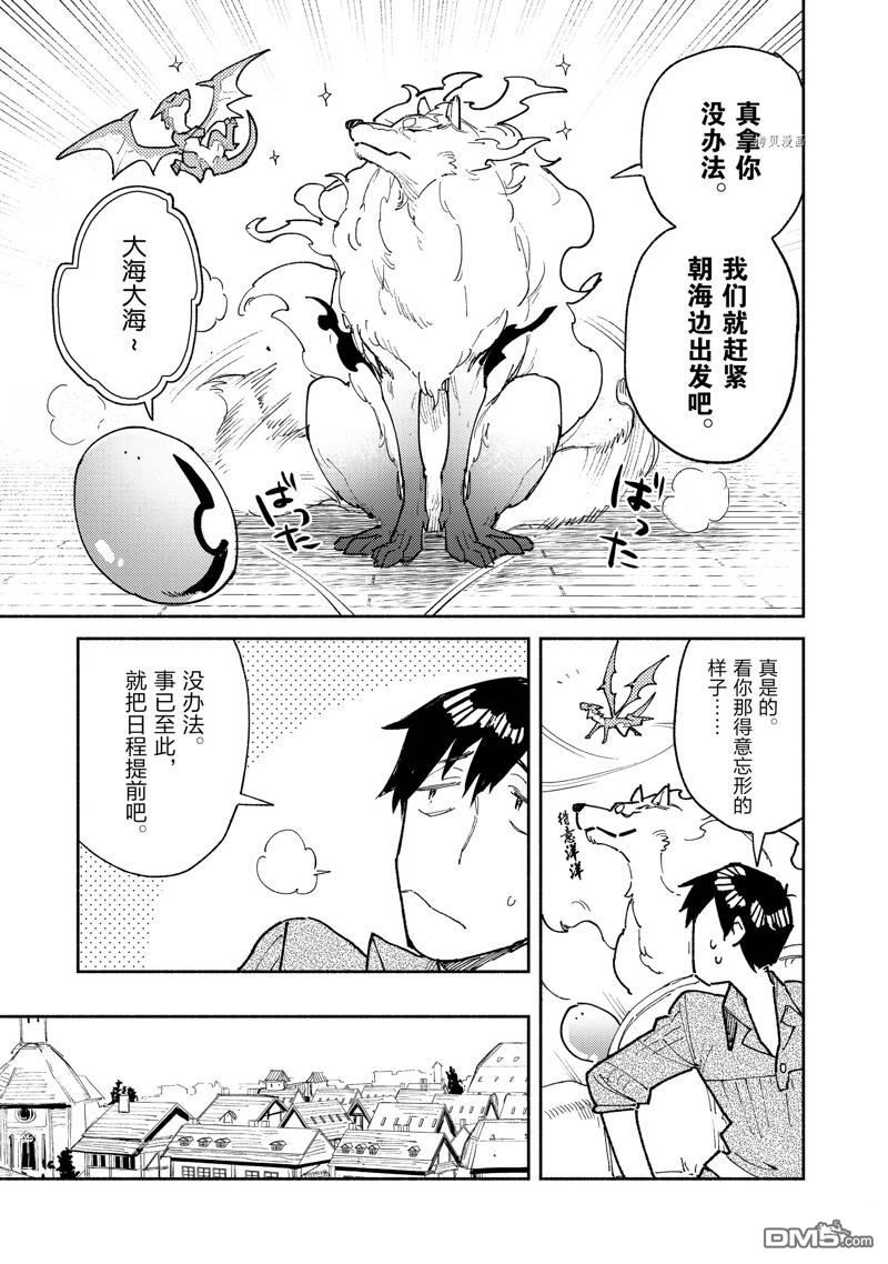 网购技能开启异世界美食之旅 第53话 第7页